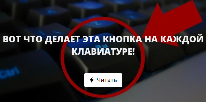 ВОТ ЧТО ДЕЛАЕТ ЭТА КНОПКА НА КАЖДОЙ КЛАВИАТУРЕ!
