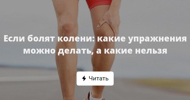 Если болят колени при сгибании чем лечить. Болит колено при сгибании и разгибании – лечение и причины Что делать, если болит колено при сгибании и разгибании: причины и. Боль в колене: причины и симптомы | Лечение боли в колене в Киеве