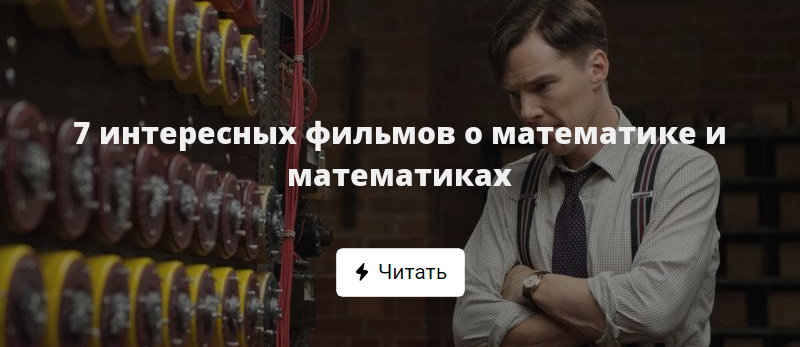 фильм про математика гения