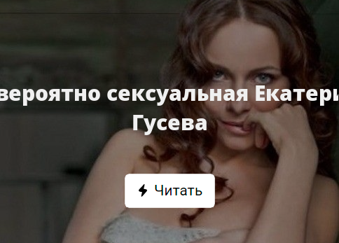 Милая и естественная Екатерина Гусева