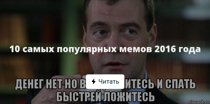 "Вставай, Наташа, мы там всех изолировали": популярные мемы уходящего 2020 года