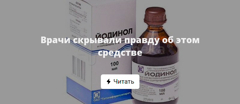 Врачи скрывали правду об этом средстве