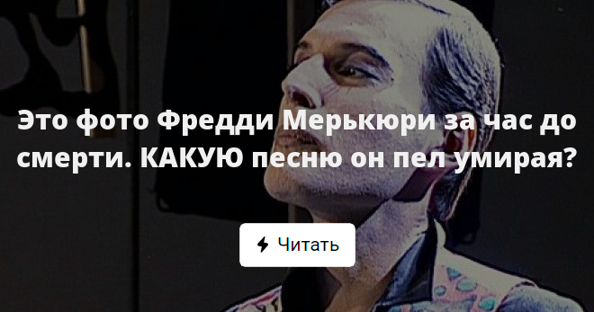 Фредди меркури биография личная жизнь причина смерти Это фото Фредди Мерькюри за час до смерти. КАКУЮ песню он пел умирая?