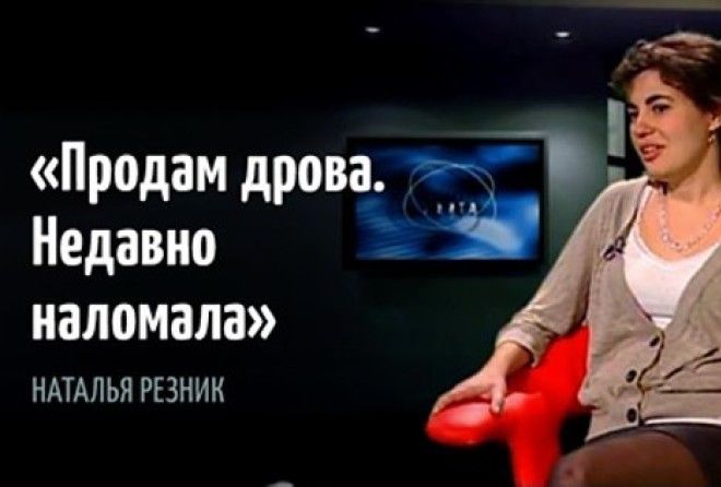 Фантастически остроумные одностишия Hатальи Резник Фантастически остроумные одностишия Hатальи Резник
