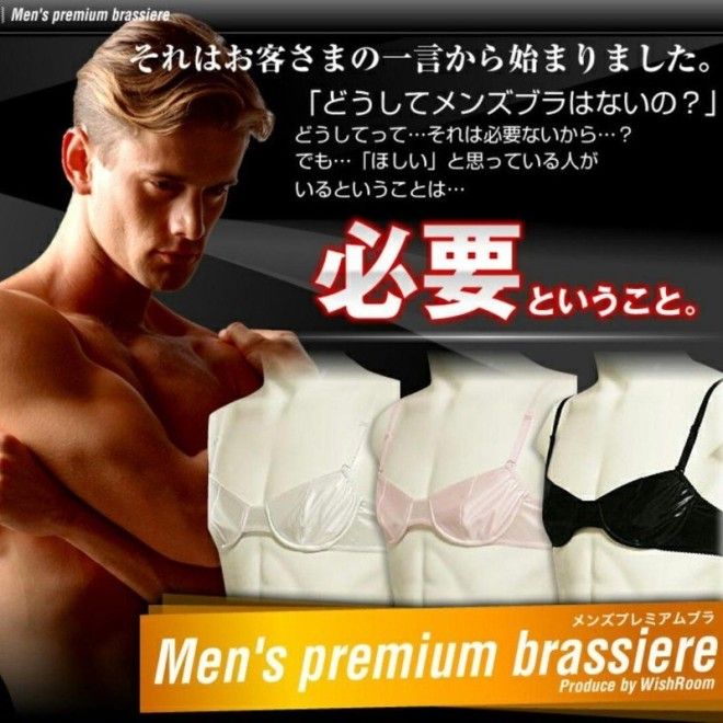 8 Белье для мужчин чтобы поддерживать грудь Ну за что изобретения кому это нужно устройства для мужчин