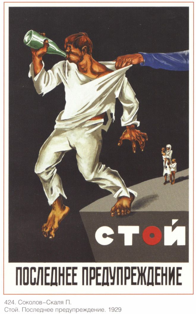 Борьба с алкоголизмом в СССР на плакатах