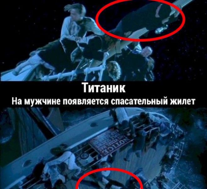 9 ляпов в Титанике которые вы точно не замечали