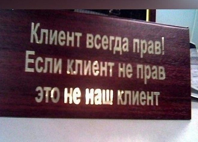 SКлиент всегда прав 12 способов как сделать счастливым своего клиента