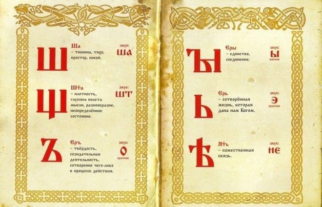Тайны русского алфавита: история буквы «еръ»