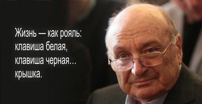 S20 самых ярких и зубодробительных цитат Михаила Жванецкого