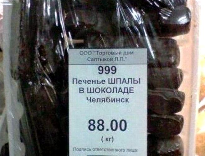 Челябинские шпалы в шоколаде Фото Новости N