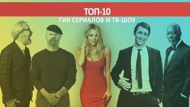 Интересная подборка шоу и сериалов!