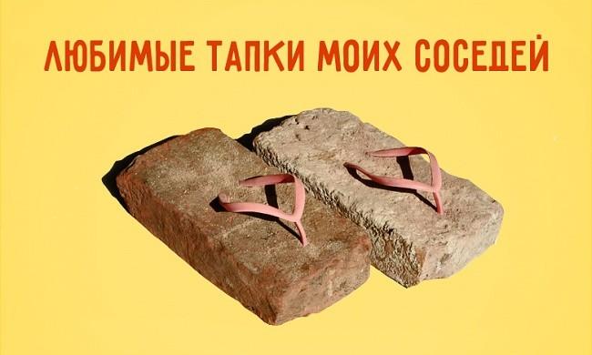 История про любимых соседей))))