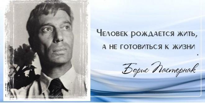 Человек рождается жить, а не готовится к жизни.