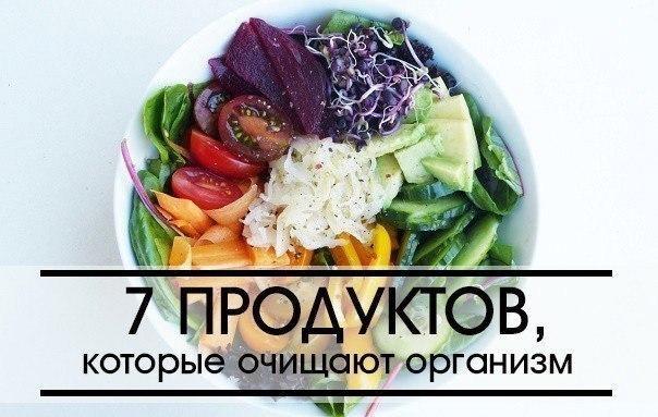 Полезные продукты для чистки организма.