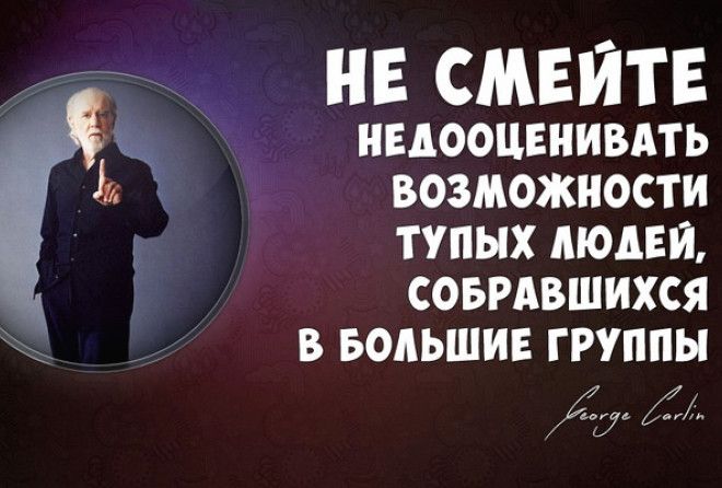 Циник века!